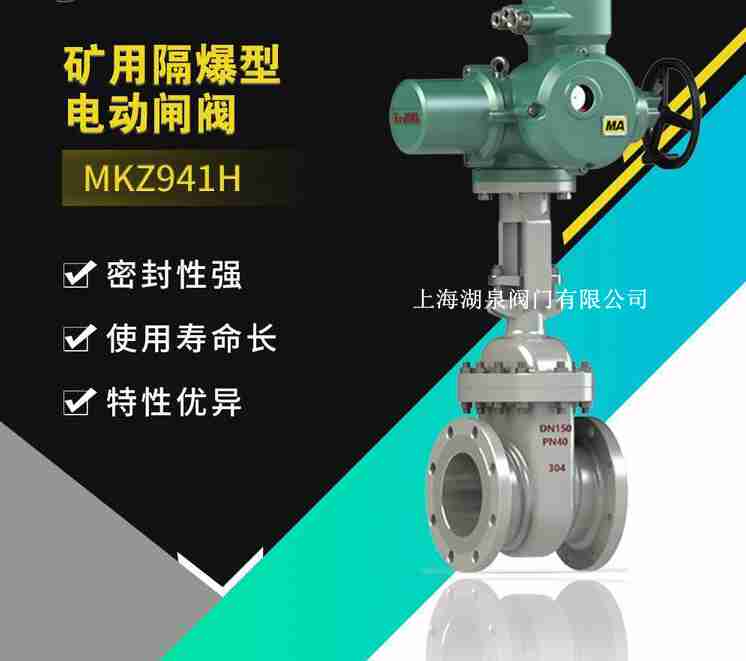 礦用隔爆型電動(dòng)閘閥(Z9B41H、MZB941H-16c,25